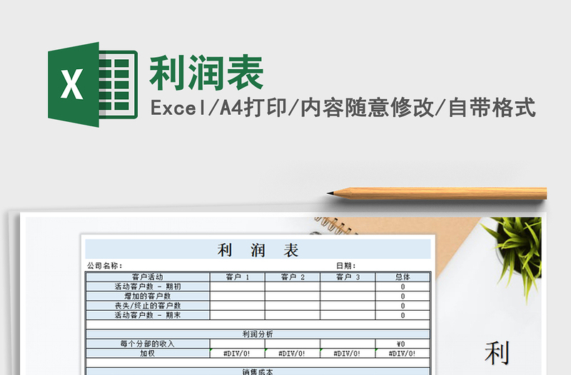 2022年利潤(rùn)表