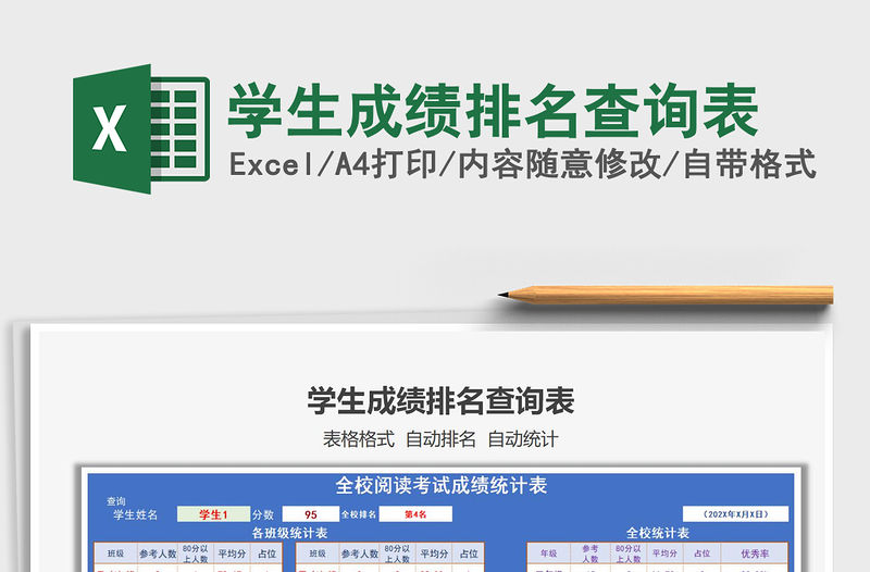 2021年學(xué)生成績(jī)排名查詢表