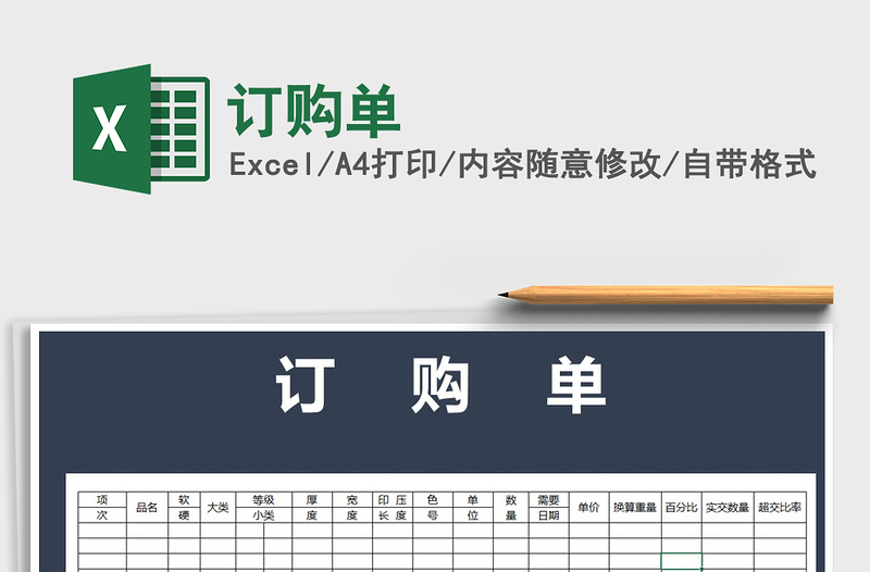2022訂購(gòu)單免費(fèi)下載