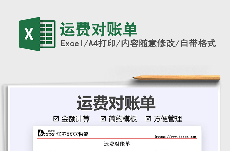 2021運(yùn)費(fèi)對(duì)賬單免費(fèi)下載
