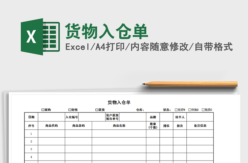 2021年货物入仓单