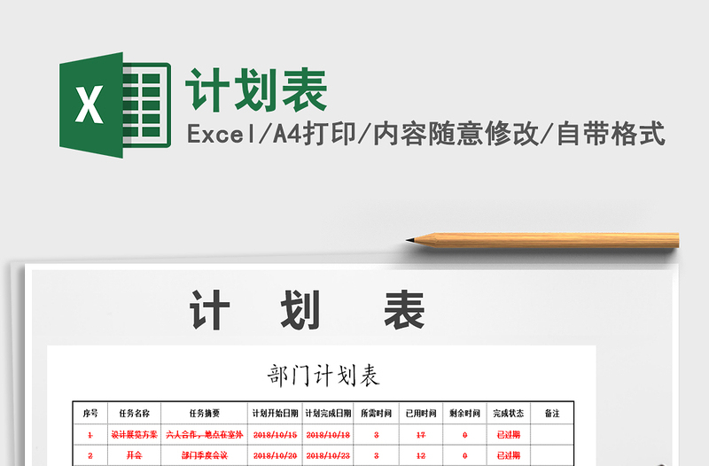 2021年計(jì)劃表