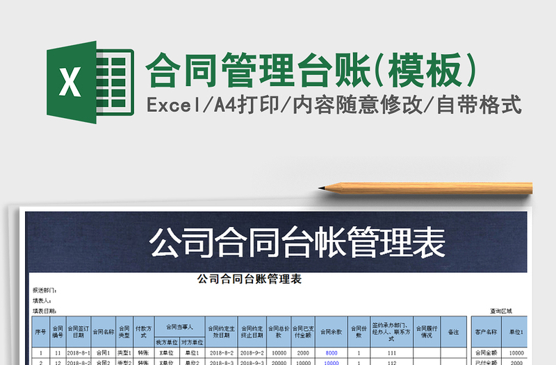 2021年合同管理臺賬(模板)