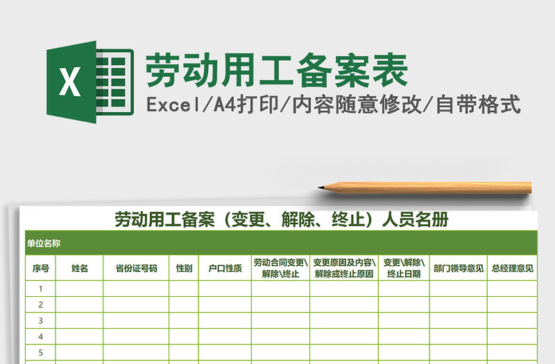 2021年勞動用工備案表