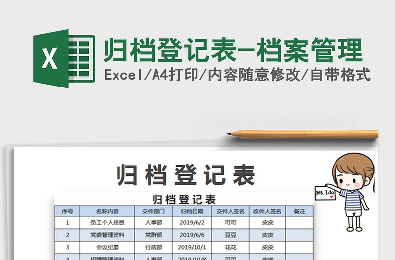 2022归档登记表-档案管理免费下载