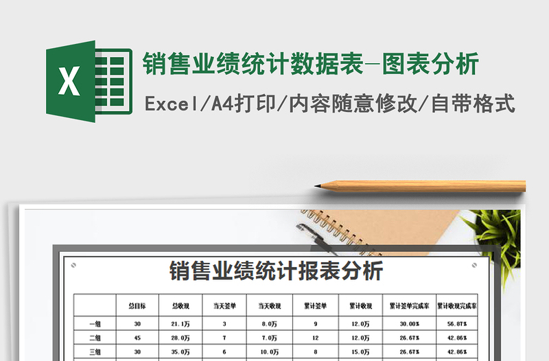 2021年销售业绩统计数据表-图表分析