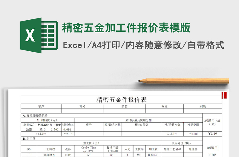 2021年精密五金加工件报价表模版