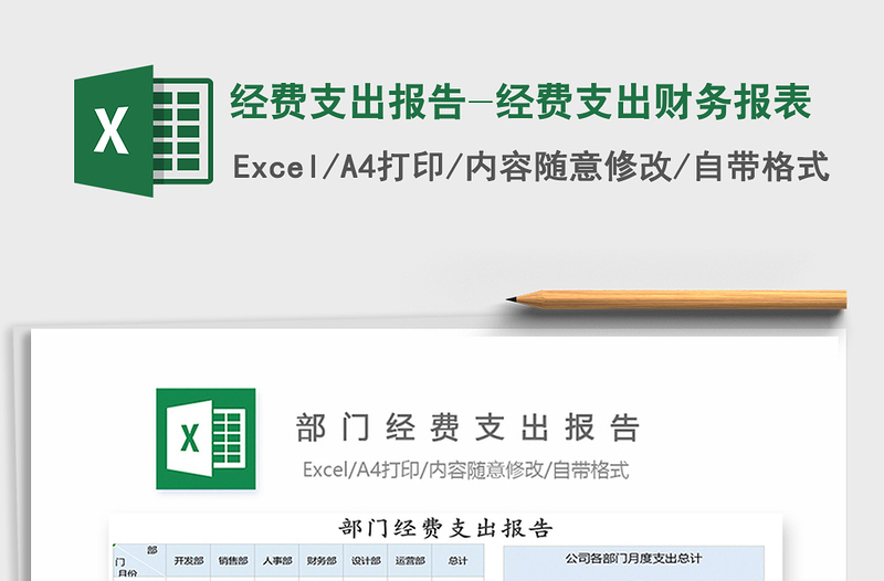 2021年經(jīng)費支出報告-經(jīng)費支出財務報表