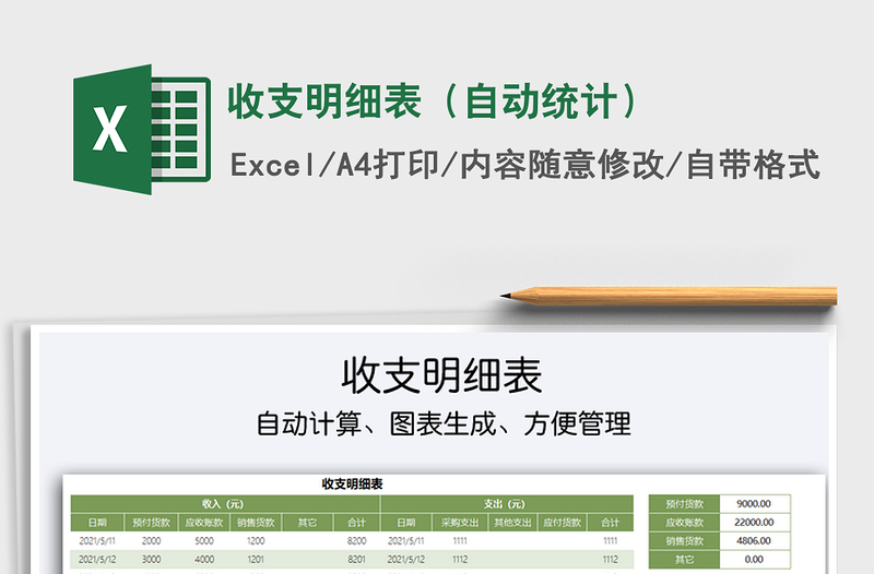 2022收支明細表(自動統(tǒng)計)免費下載