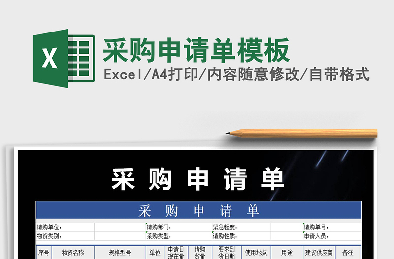 2022年采購申請單模板