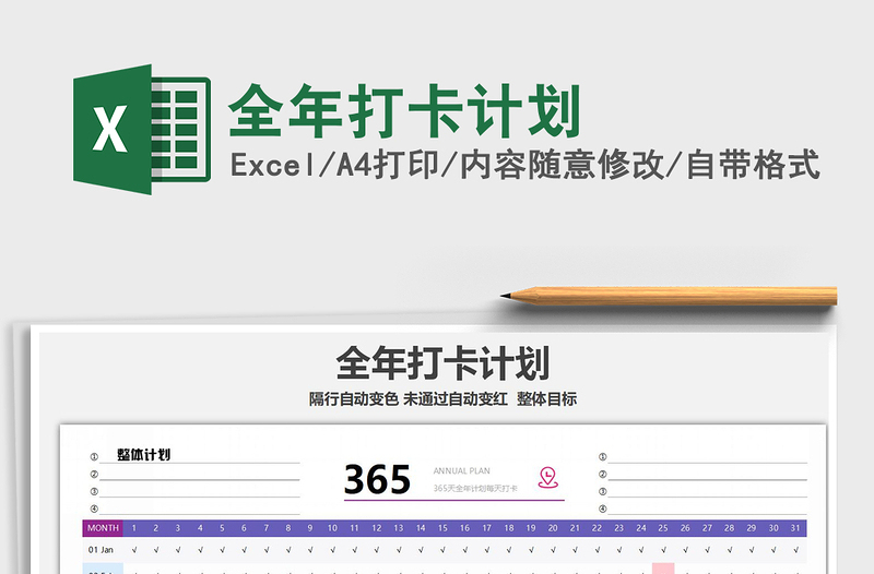 2021年全年打卡計(jì)劃