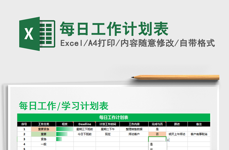 2021年每日工作計(jì)劃表