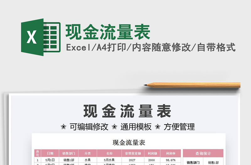 2021現(xiàn)金流量表免費下載