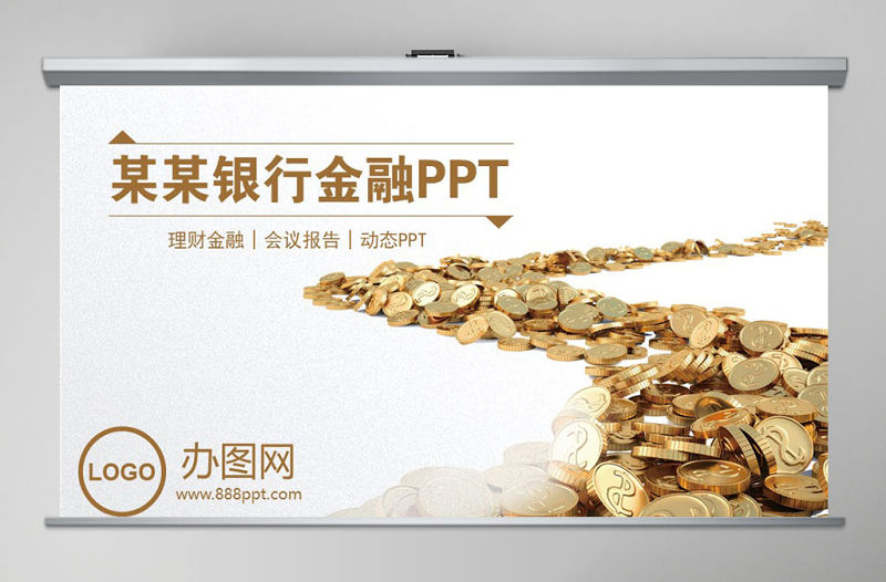 大氣招商銀行金融理財工作扁平化PPT模板