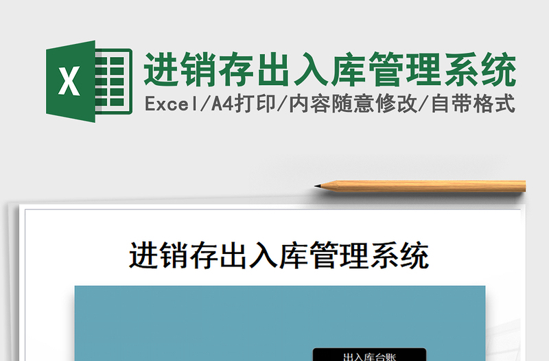 2021年進(jìn)銷(xiāo)存出入庫(kù)管理系統(tǒng)