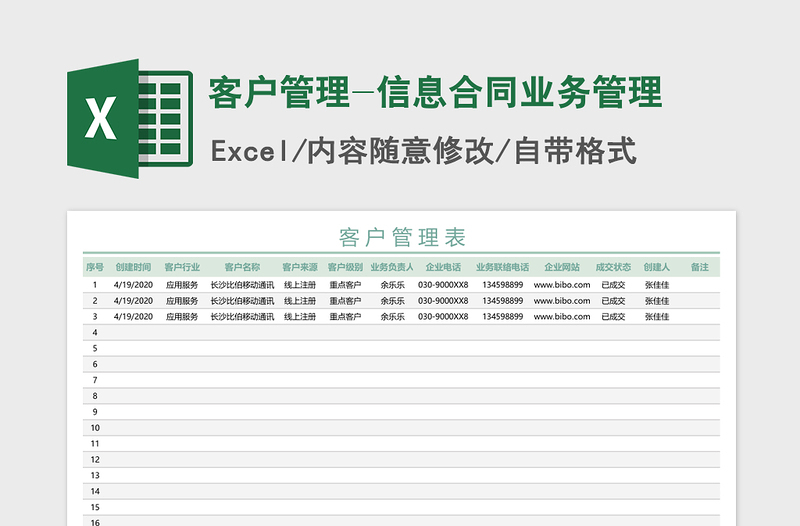 2021年客户管理-信息合同业务管理