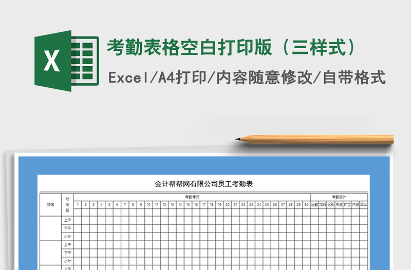 2022年考勤表格空白打印版(三樣式)免費下載