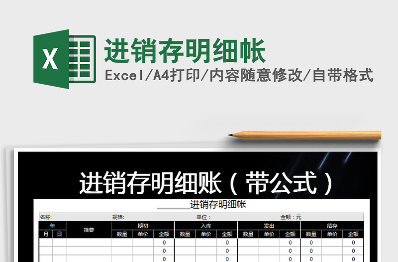 2022年進(jìn)銷存明細(xì)帳免費(fèi)下載