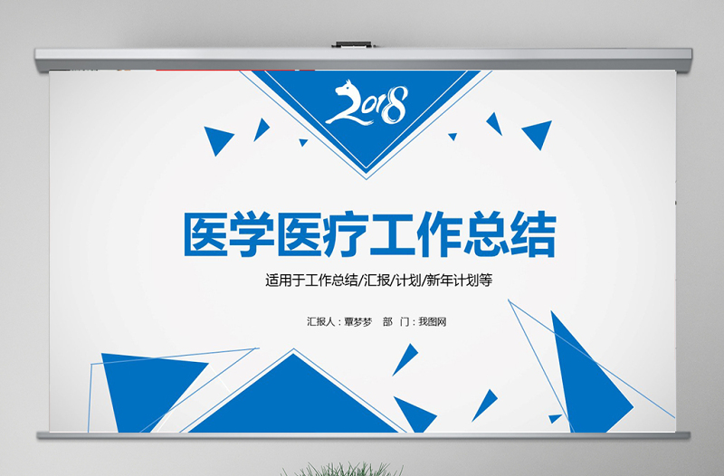 醫(yī)院護理醫(yī)生醫(yī)學醫(yī)療年終工作總結PPT