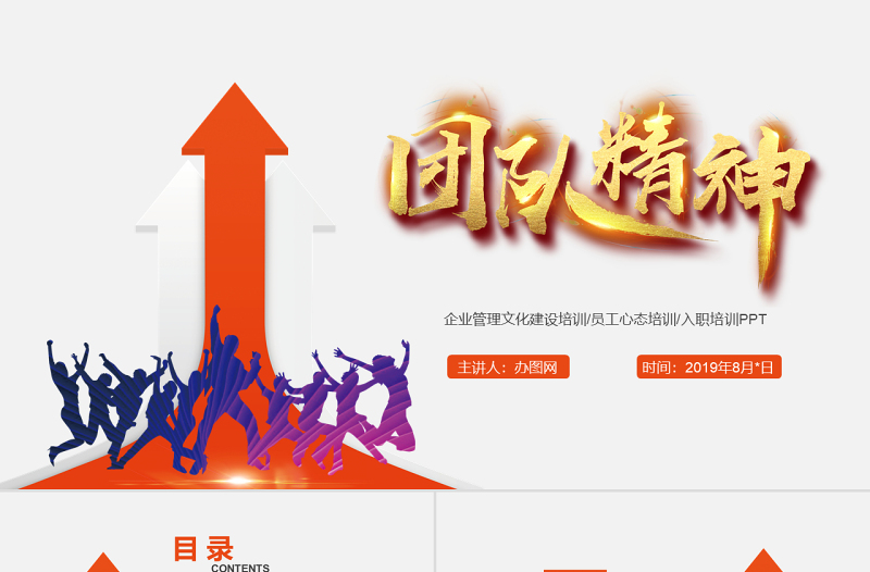 橙色團(tuán)隊(duì)凝聚力培訓(xùn)課件PPT高效團(tuán)隊(duì)精神團(tuán)結(jié)合作PPT模板