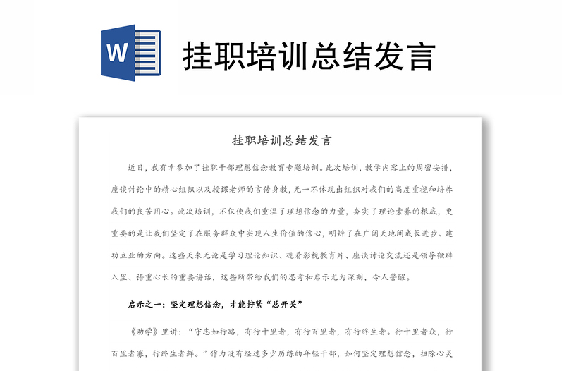 掛職培訓總結(jié)發(fā)言