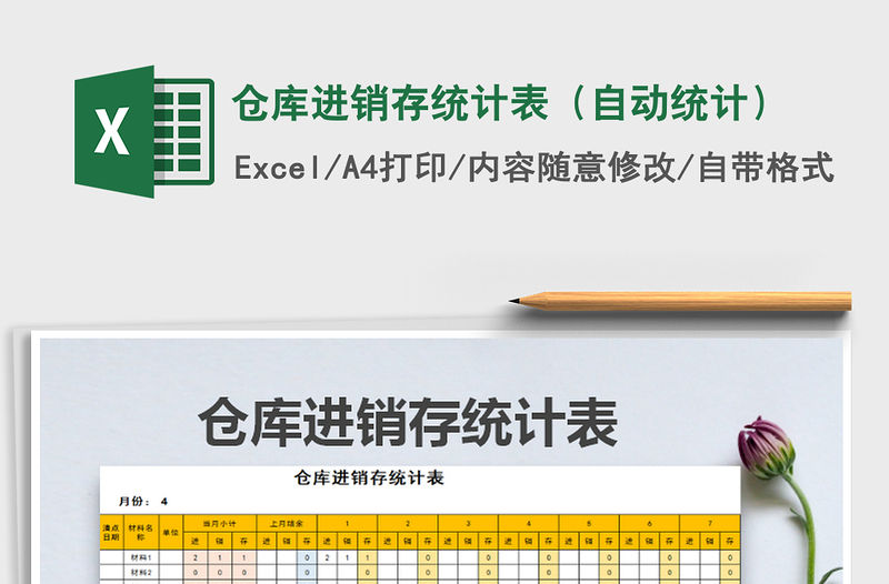 2021年倉庫進銷存統計表（自動統計）