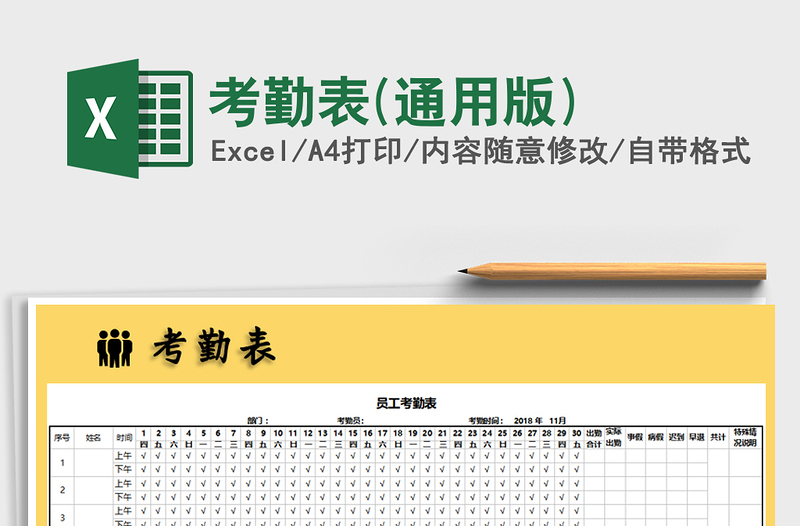 2021年考勤表(通用版)