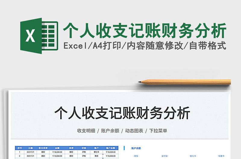 2022個人收支記賬財務分析免費下載