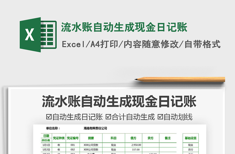 2021流水賬自動(dòng)生成現(xiàn)金日記賬免費(fèi)下載