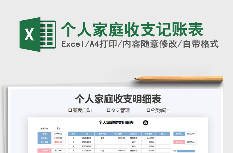 2021年個人家庭收支記賬表