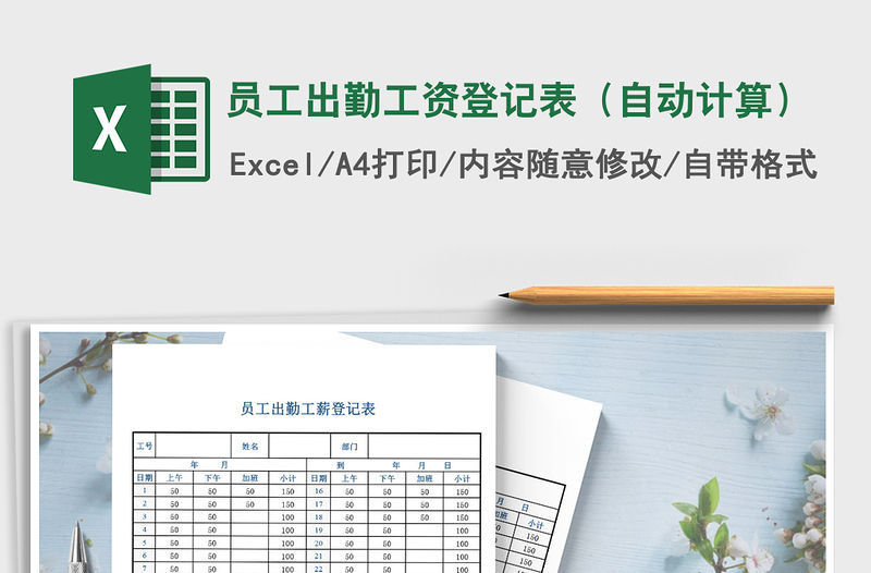 2021年員工出勤工資登記表（自動計算）