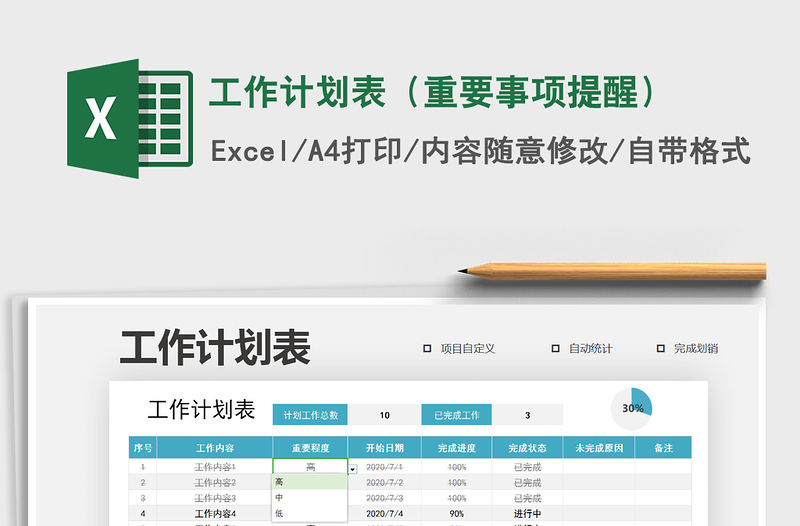 2021年工作計(jì)劃表（重要事項(xiàng)提醒）