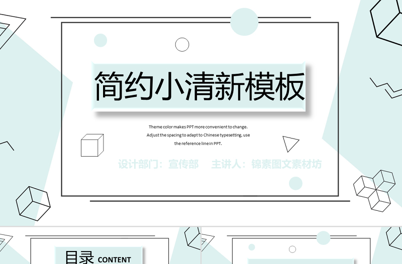 簡約小清新孟菲斯風(fēng)格PPT模板