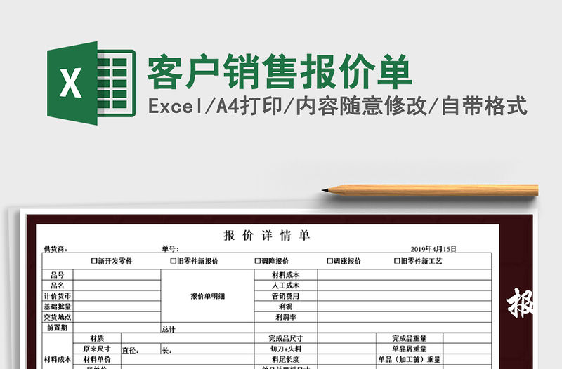2022年客戶銷售報價單