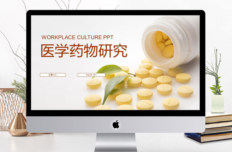 2017年醫學藥藥物研究匯報動態PPT模板
