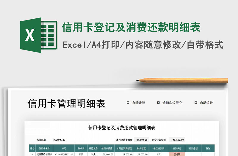 2021年信用卡登記及消費還款明細表