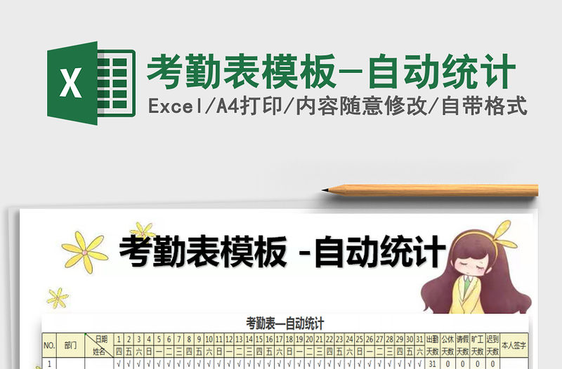 2021年考勤表模板-自動統計