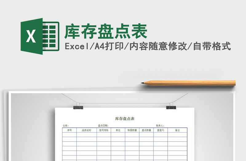 2021年庫(kù)存盤點(diǎn)表