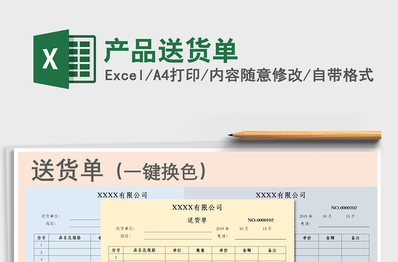 2021年產(chǎn)品送貨單