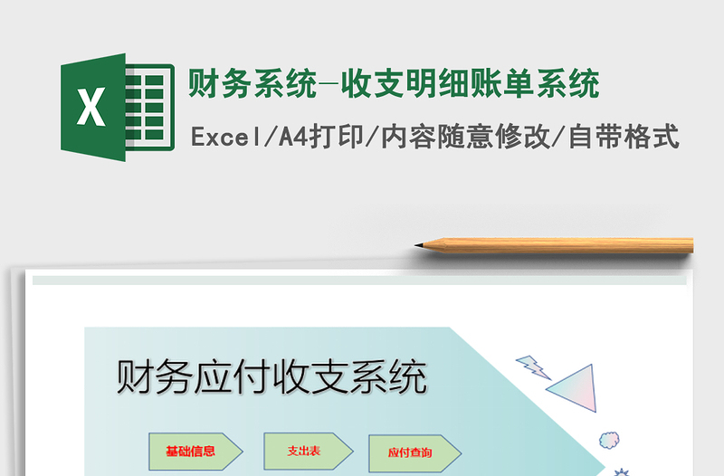 2021年財務系統(tǒng)-收支明細賬單系統(tǒng)