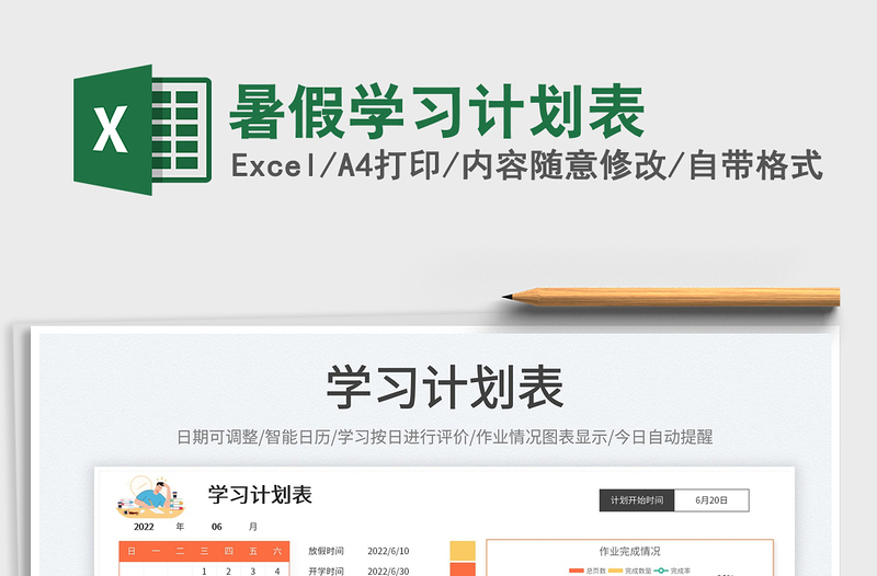2023暑假學習計劃表免費下載
