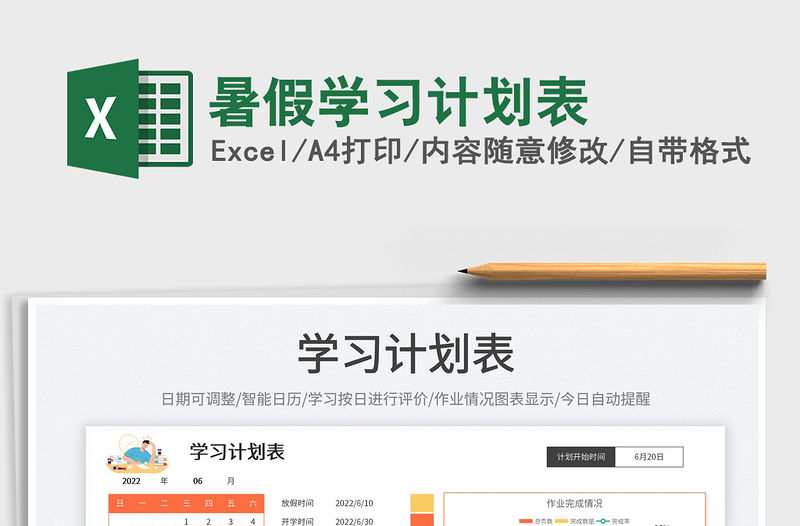 2023暑假學習計劃表免費下載