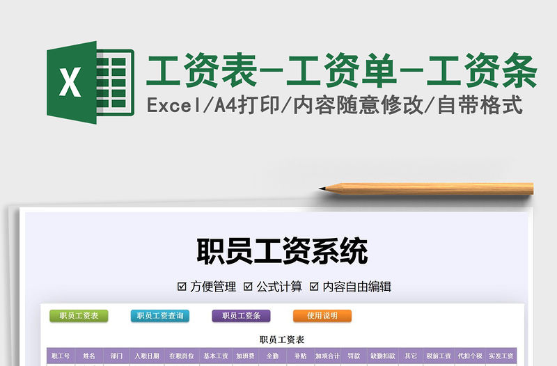 2021年工資表-工資單-工資條