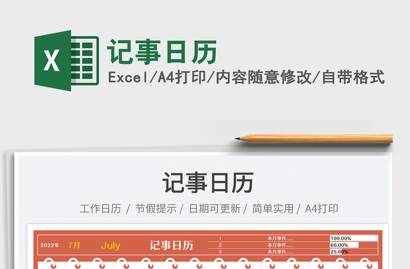 2022記事日歷免費下載