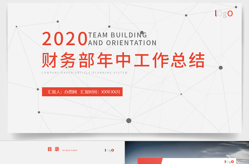 2020財(cái)務(wù)部年中工作總結(jié)PPT模板