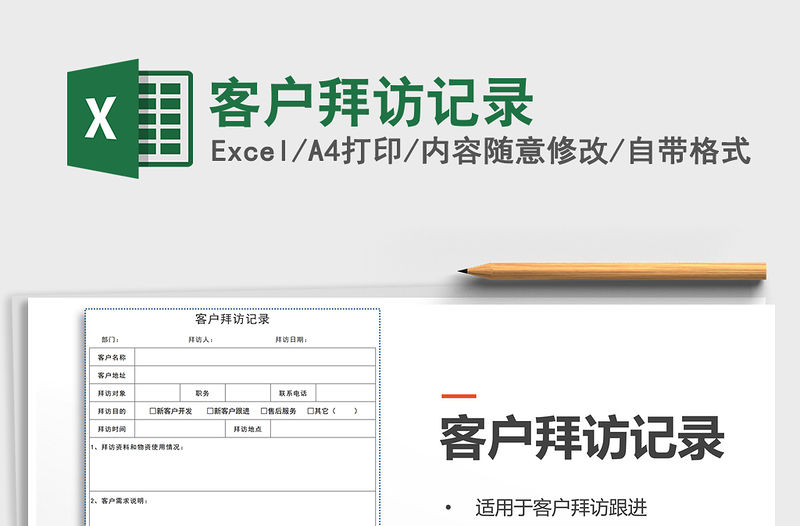 2021年客戶拜訪記錄