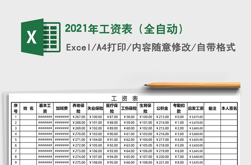 2021年工資表(全自動)