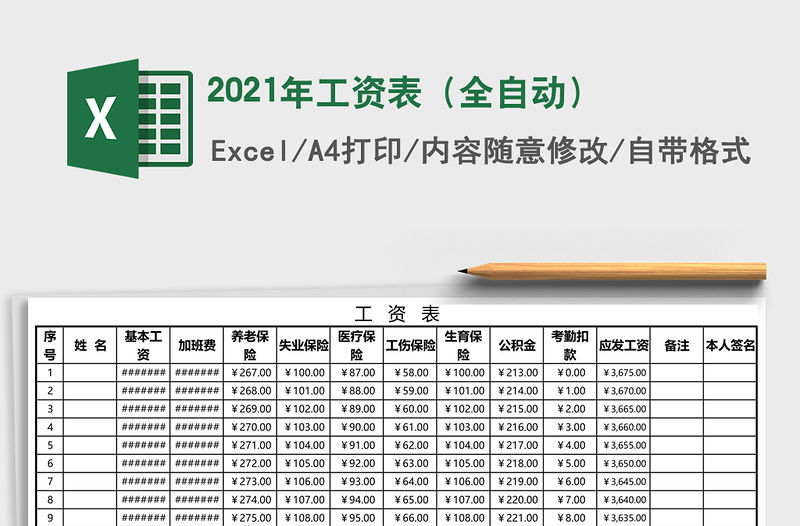 2021年工資表（全自動）
