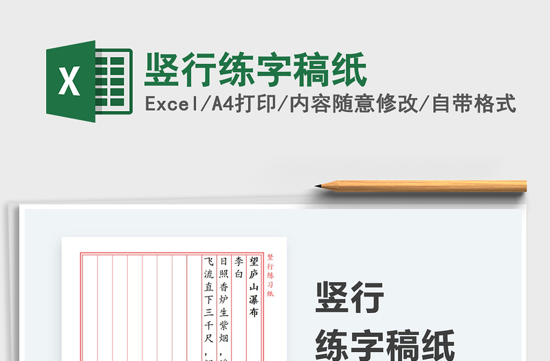 2022豎行練字稿紙免費(fèi)下載