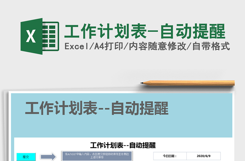 2021年工作計劃表-自動提醒